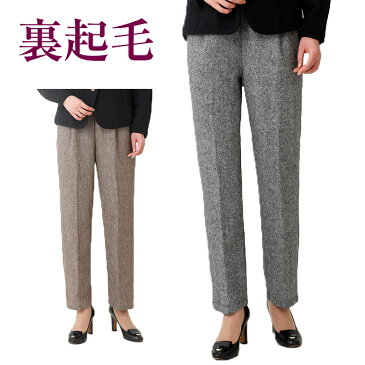ツイード裏起毛パンツ 秋冬(シニアファッション 70代 80代 60代 送料無料 ハイミセス 婦人 レディース おばあちゃん服 お年寄り 高齢者 女性 ズボン 誕生日プレゼント) ズボン 暖かい 防寒 あったか