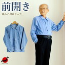 着替えのしやすい前開き鹿の子ポロシャツ カノコ楽ラグポロ(シニアファッション 70代 80代 60代 メンズ 男性 紳士服 お年寄り高齢者 衣料 送料無料) 【ギフト包装無料】