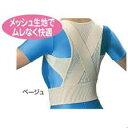 中山式 脊椎医学キョウセイベルト メッシュタイプ (介護用品 散歩 腰用 腰痛 腰痛ベルト お年寄り 高齢者 腰ベルト 腰痛コルセット )
