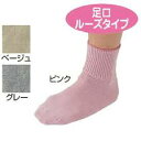 老人 靴下テイコブ テビロンくつ下 婦人レディース用 すべり止め付(介護用品 高齢者用 老人用 お年寄り 便利グッズ )(高齢者 女性 おばあちゃん 祖母 お年...