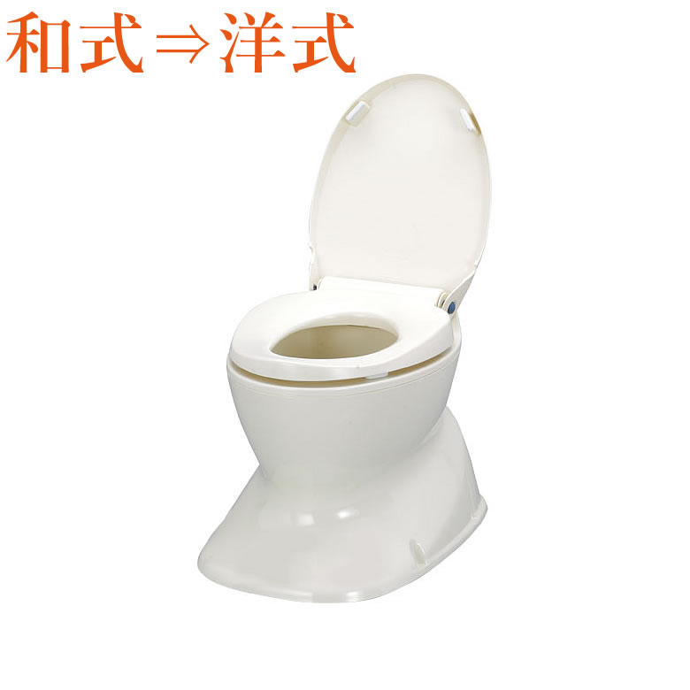 安寿サニタリーエースHG据置式 送料無料 [簡易設置洋式トイレ] 介護 便器 介護用品 簡易トイレ 和式 トイレ 洋式 