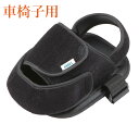 車椅子用フットガード 車椅子関連用品 福祉介護用品 (介護用品 介護 福祉用具 車いす 車イス )