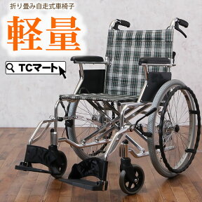 車椅子 軽量 折り畳み アルミ軽量コンパクト折りたたみ自走用車椅子カルオス 介助ブレーキ付車椅子 【SGマーク認定商品】