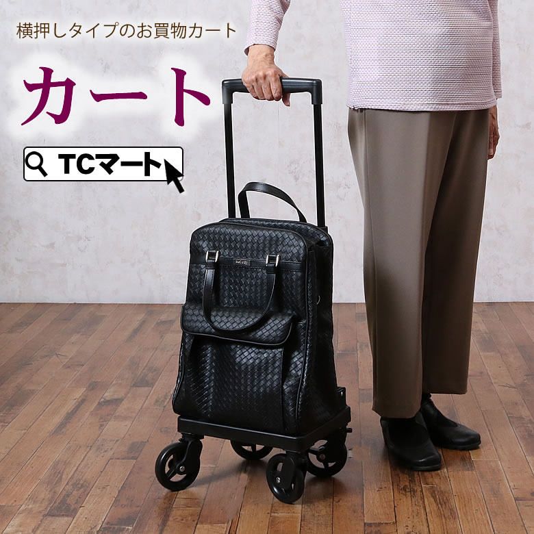 ショッピングカート おしゃれメロディ スムーズ 横押し（4輪キャスターキャリーカート 送料無料 買い物カート キャリーカート 4輪 シニア用 高齢者 老人のサムネイル