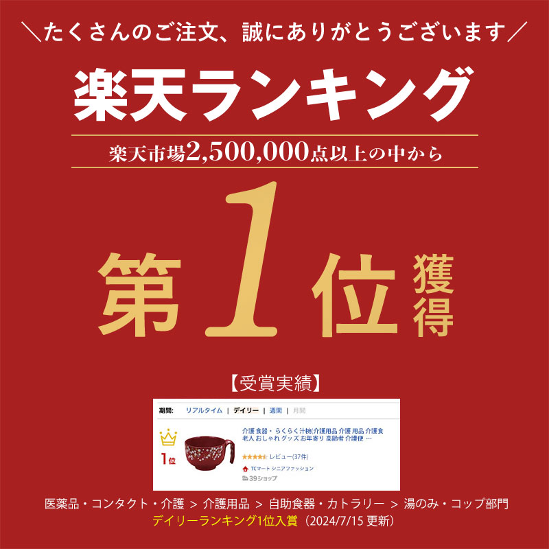 介護 食器・ らくらく汁椀(介護用品 介護 用品 介護食 老人 おしゃれ グッズ お年...