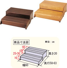 安寿木製玄関台 2段タイプ [60W-30-2段] (介護用品 介護 福祉用具 安心 安全 TCマート 老人 お年寄り 踏み台 ふみ台 玄関 立ち上がり 住宅改修 シルバー用品 楽天)