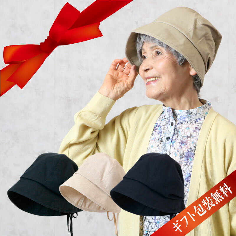 帽子 レディース（シニア） 日よけ 帽子 綿麻クロッシェ キャスケット 春夏（シニアファッション 70代 80代 60代 ファッション 春 夏 ハイミセス 婦人 レディース おばあちゃん 服 お年寄り 高齢者 ）