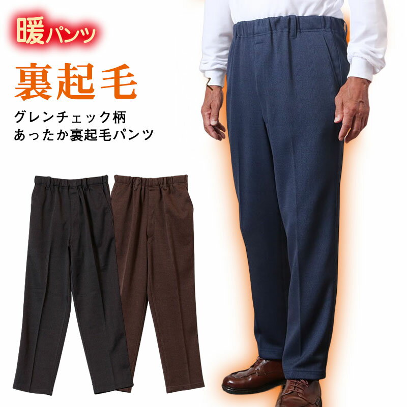 高齢者 ズボン メンズ シニアファッション 80代 秋冬 70代 男性 服 プ...