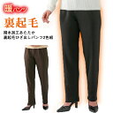 70代 80代 レディース 高齢者 撥水加工あたたか裏起毛ひざ出しパンツ2色組 秋冬シニアファッション 送料無料 ハイミセス 婦人 おばあちゃん服 誕生日プレゼント ズボン 暖かい 防寒 あったか おしゃれ 敬老の日 プレゼント 実用的 早割