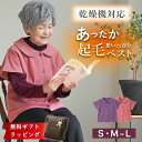 シニアファッション レディース 80代 70代 90代 プレゼント 秋冬 あったか 装生 YOSOIKI 乾燥機対応 あったか起毛 袖付きベスト おばあちゃん ...