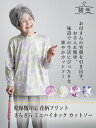 シニアファッション レディース 80代 70代 90代 プレゼント 高齢者 介護 春夏 装生 乾燥機対応 花柄プリント さらさら ミニハイネック カットソー お...