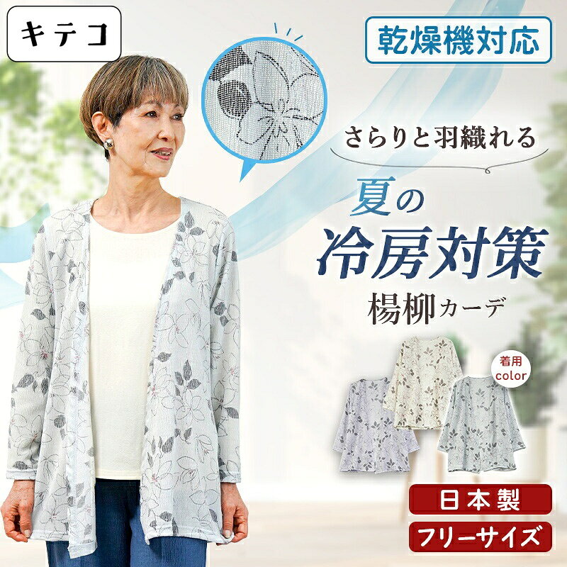 未使用 タグ付き　バラ色の暮し 花柄　カーディガン 日本製　母の日 楽天市場】母の日 プレゼント（カラーブルー）（カーディガン・ボレロ