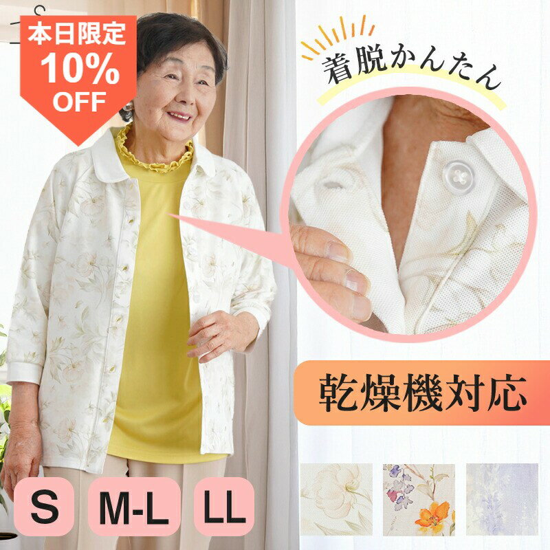 Rakuten - 【母の日お届け指定 無料ラッピング】シニアファッション レディース 80代 70代 60代 90代 春夏 [装生] 乾燥機対応 婦人 花柄プリント 七分袖 全開ポロシャツ おばあちゃん 服 誕生日 プレゼント 婦人服 女性 ハイミセス ミセス 祖母 お年寄り 老人 高齢者
