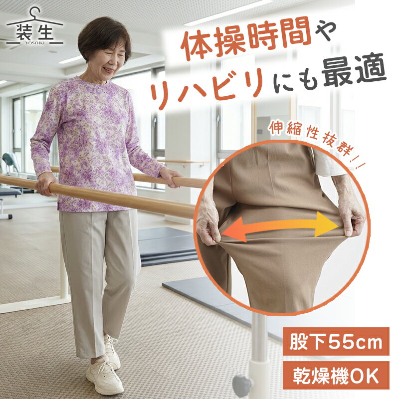 【母の日遅れてごめん 無料ラッピング】【 乾燥機対応 パンツ 股下55cm 】シニアファッション レディース 80代 高齢者 ズボン シニア 70代 60代 90代 春夏 チノパンツ おばあちゃん 服 母の日 プレゼント 婦人服 女性 祖母 老人ホーム 母の日 プレゼント 実用的