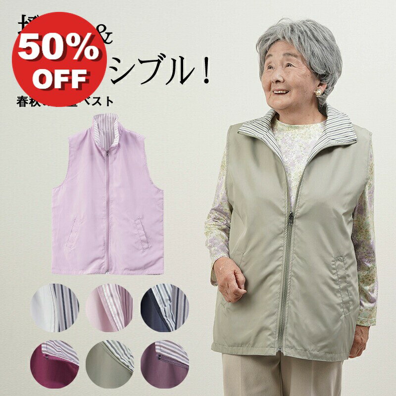 [50%OFF] 시니어 패션 레이디스 80대 70대 60대 90대 봄 여름 발수 경량 바람을 통하지 않는 뒤집을 수 있는 베스트 할머니 옷 생일 선물 여성복 여성 하이미세스 미세스 할머니 노인 노인
