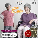 シニアファッション レディース 80代 70代 60代 90代 プレゼント 高齢者 ギフト 秋冬 あったか ベスト カーディガン 装生 YOSOIKI 乾燥機対...
