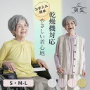 シニアファッション レディース 80代 70代 60代 90代 プレゼント 高齢者 秋冬 あったか 長袖 装生 YOSOIKI 乾燥機対応 さらさら丸首ギャザー...