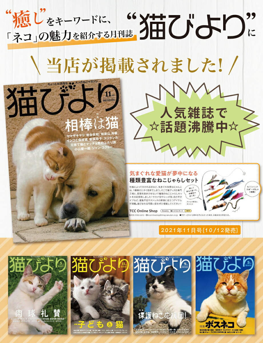 ＼楽天ランキング1位／ 【猫びより掲載モデル】 猫じゃらし ねこじゃらし 猫用おもちゃ 猫のおもちゃ 猫 ねこ ネコ 羽根 鈴 おもちゃ 釣り竿 猫用品 ペット用品 猫おもちゃ ストレス解消 運動不足解消 コンパクト 鳥の羽 鳥のハネ 頑丈 猫じゃらし