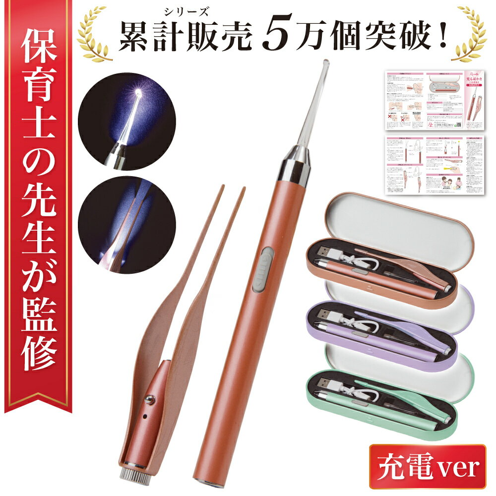 ＼楽天ランキング1位／【保育士が監修】 耳かき みみかき 光る耳かき 耳掃除 ピンセット 耳垢 掃除 ...