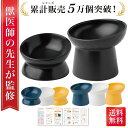 【ポイント10倍】猫 フードボウル 餌皿 エサ皿 ペット 食器 磁器 犬 (小型犬)にも フードボール 高さがある 食べやすい 餌 エサ 餌入れ エサ入れ エサいれ 皿 お皿 ペット おしゃれ 【美濃焼 食品衛生法クリア 電子レンジ・食器洗浄機対応】