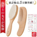 【5/1限定 10%OFFクーポン】 ヘアブラシ ベビー ベビーヘアブラシ 髪の毛 赤ちゃん こども キッズ くし コーム 出産祝い ギフト 木製 動物毛 送料無料 3点 ギフトセット ベビーブラシ ベビー用 赤ちゃん用