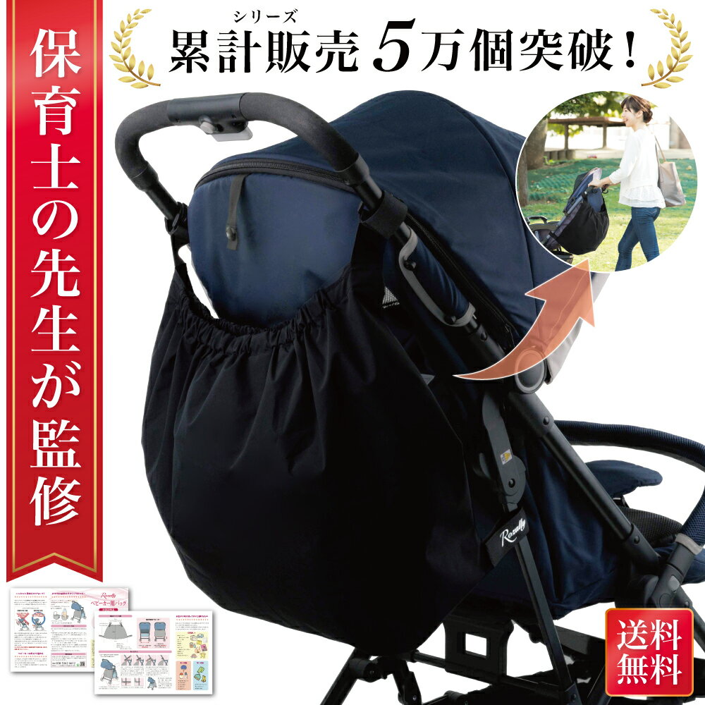 【今だけ！4345円→3982円】【特許取得済】【軽量】1秒でトートバックになるアンダーバック【日本製】取り外しできる　ベビーカーアンダーバッグ トートバッグモデル バギーバッグ 収納バッグ ストローラー マザーズバッグ 大容量 撥水 bcs