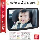 \楽天ランキング1位/【保育士が監修】 車用 ベビーミラー 車用ベビーミラー 後部座席ミラー 車内ミラー 後部座席 ルームミラー インサイトミラー 車内 ミラー...