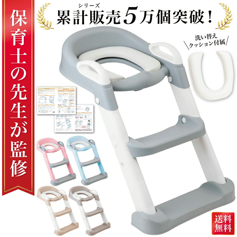 ＼楽天ランキング1位／【保育士が監修】 トイレトレーナー トイトレ トイレトレーニング トイレ 練習 ..