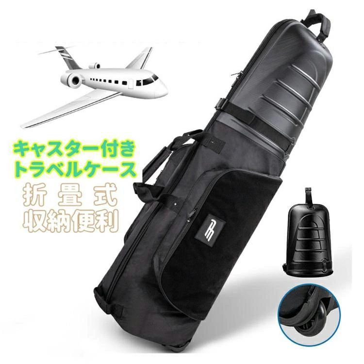 【衝撃に強い！ABSハードシェルヘッド！】ゴルフバッグの旅行や宅配便などの輸送に最適なトラベルカバー。 上部はABS素材のハードシェルタイプなので、 衝撃に強く、しっかりとクラブを守ります。キャスターが付いているので、空港内などの移動も楽々です。 耐摩耗・静音設計なので、スムーズに移動できます。 【使いやすさ】サイドポケットがあり、靴などの収納に便利です。また、複数のハンドル付きで、持ち運びや車への積み込みも楽にできます。 【大容量】便利で折りたたみ式、ホイール付きで力を省き、手袋やタオル、衣類、靴などの収納に便利な大容量・大空間のサイドポケットを2つ装備しています。 【折り畳み式】まず、底を折って巻き上げ、底をハードシェルトップまで丁寧に巻き込みます。そして、ハードシェルトップを閉じてジッパーを閉め、バックルを留めて完了です。折りたたみ可能で、使わない時にも収納に場所を取りません。 【持ち運び】車のトランクにぴったり収まるので、輸送中の衝撃によるバッグやクラブの破損を防ぐことができます。 メーカー希望小売価格はメーカーカタログに基づいて掲載しています