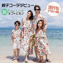 【P10倍10/14日19:59マデ】★即納★親子 ペアルック 夏 親子コーデ アロハシャツ メンズ アロハ ワンピース リンクコーデ 親子 セット おしゃれ 柄シャツ 半袖 親子 3人 ペアルック カップル キッズ リゾートワンピース レディース 女の子 男の子 姉妹 兄弟お揃い 沖縄旅行