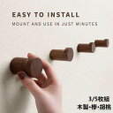 【送料無料】フック 壁 フックセット 3/5個セット 壁掛け フック 木製 耐荷重10kg 強力フック ウォール ハンガー 穴目立たない 北欧 ドアフック コー...