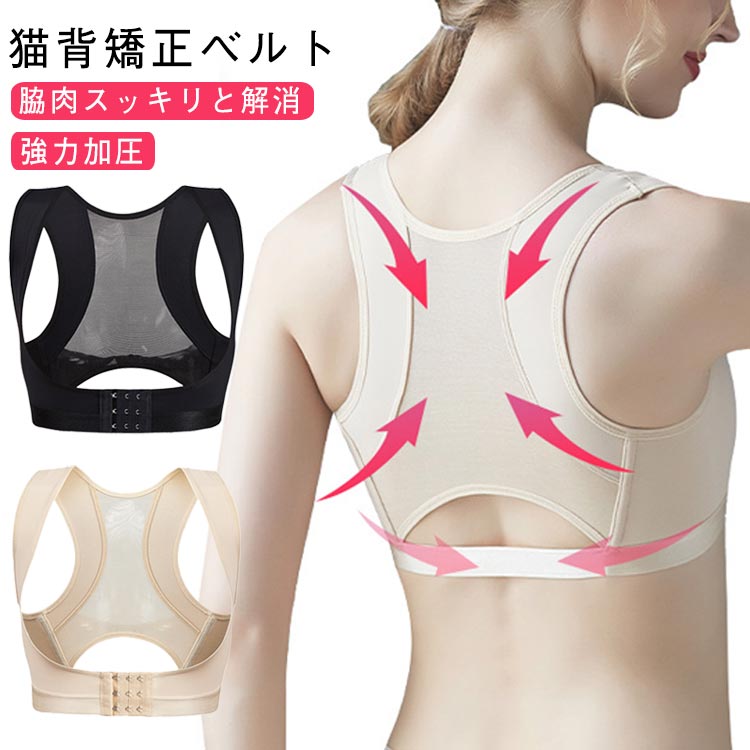 女性用 ベルト 強力加圧 猫背矯正ベルト 姿勢サポーター 夏 姿勢改善 薄手 矯正 インナー 背筋矯正ベル..