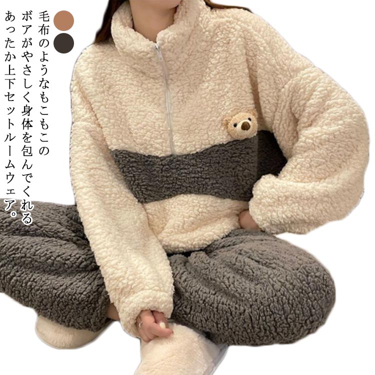 ルームウェア レディース もこもこ ボア 上下セット プルオーバー ハーフジップ パーカー ハイネック ..