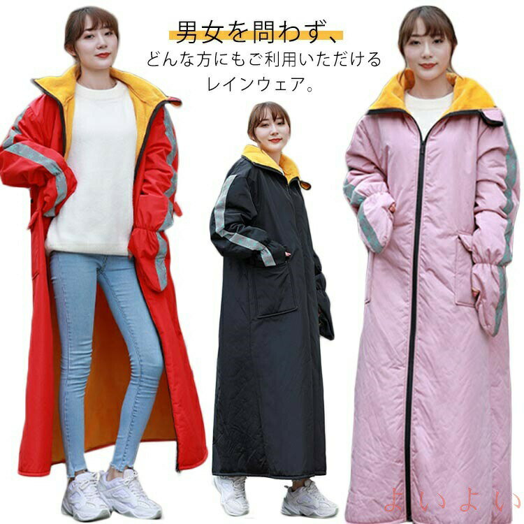 【送料無料】電動バイク 裏起毛コート 反射テープ ロング ピンク バイクウェア 裏ボア ジャケット 防寒..