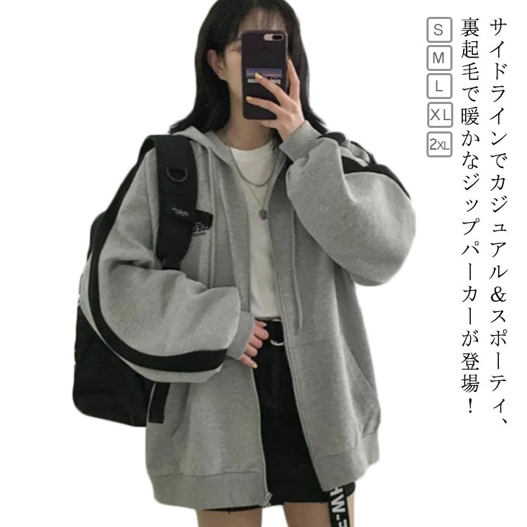 レディース ジップパーカー アウター パーカー 春 あったか 無地 トップス フード付き 秋冬 裏起毛と薄手2タイプ 防寒 ジップアップ 長袖 ゆったり 着瘦せ カジュアル 春秋冬 おしゃれ サイドライン 体型カバー 大きいサイズ 通学 重ね着(4)