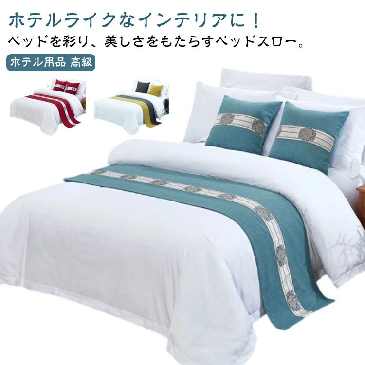 フットライナー ホテルライク 寝室 ベッドライナー 50×210cm ベッドスロー ホテル用品 ベッドスロー 高..