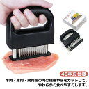 Comfort Lifeで買える「【お買い物マラソン期間中!】キッチン 48本刃仕様 肉刺し 肉筋切り器 ジャカード 肉たたき 肉筋切り器 ステンレス製 お肉を柔らかく 錆びにくい ステーキ かつどん 調理小道具」の画像です。価格は1,680円になります。