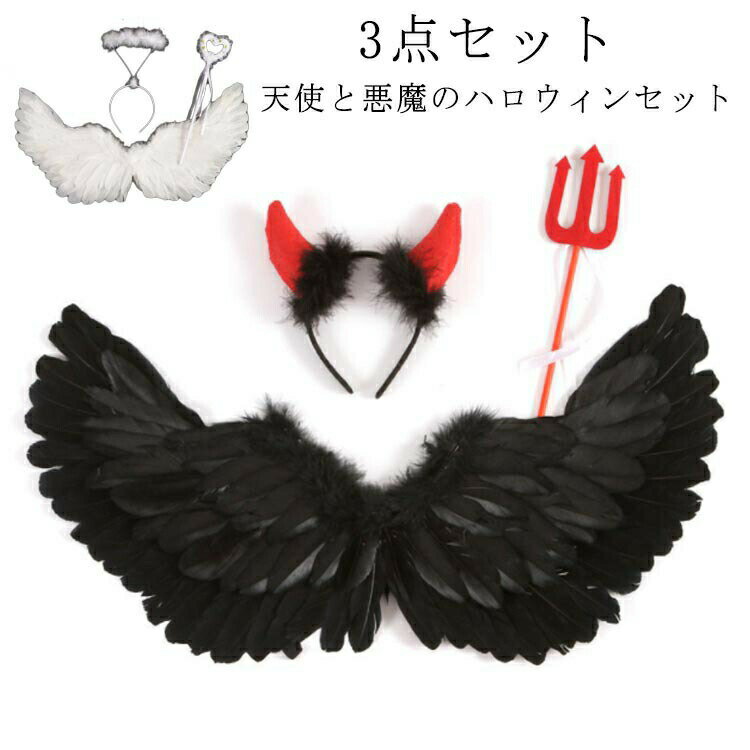 カチューシャ 天使 子供 ハロウイン ウィング 悪魔の棒 エンジェル キッズ ウィング コスチューム フェザー 送料無料 羽根 翼 コスチューム 悪魔 妖精 コスチューム 仮装 ゴスロリ パーティー コスプレ ハロウインクロース ハローウィン cosplay