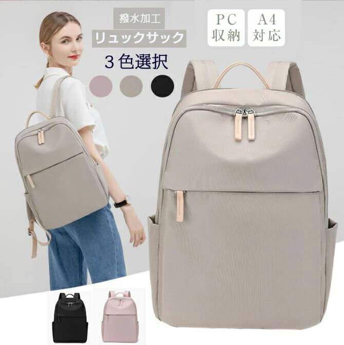 リュック 女性 通勤 軽量 ビジネス レディース a4 ノートpc きれいめ ビジネスリュック バック 通勤 軽..