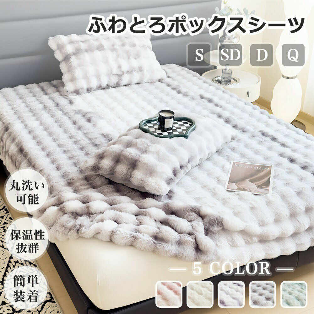 ボックスシーツ ふわとろボックスシーツ マットレスカバー ベッドカバー 冬用 シングル 大判 ふわとろ ..