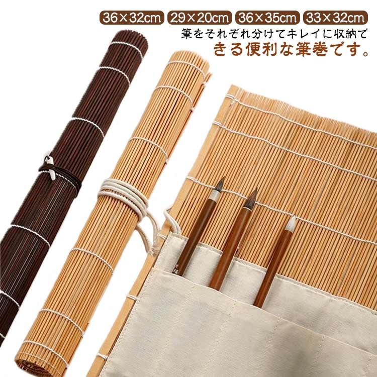 筆がズレ落ちにくく、分けてキレイに収納できる！ 筆袋付き 筆巻き 書道 習字 道具 竹 筆入れ 筆ケース..