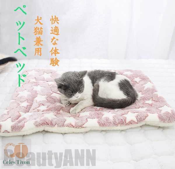 新生活 ペット用クッション ブランケット 7柄 犬猫兼用おふとん ざぶとん 敷布団 ペットベッド 犬用 猫用 いぬ ねこ お昼寝 老犬 介護 寝具 毛布 キャンプ用品 ソフト 柔らかい おもちゃ かわいい ペット雑貨 安心感 多様選択