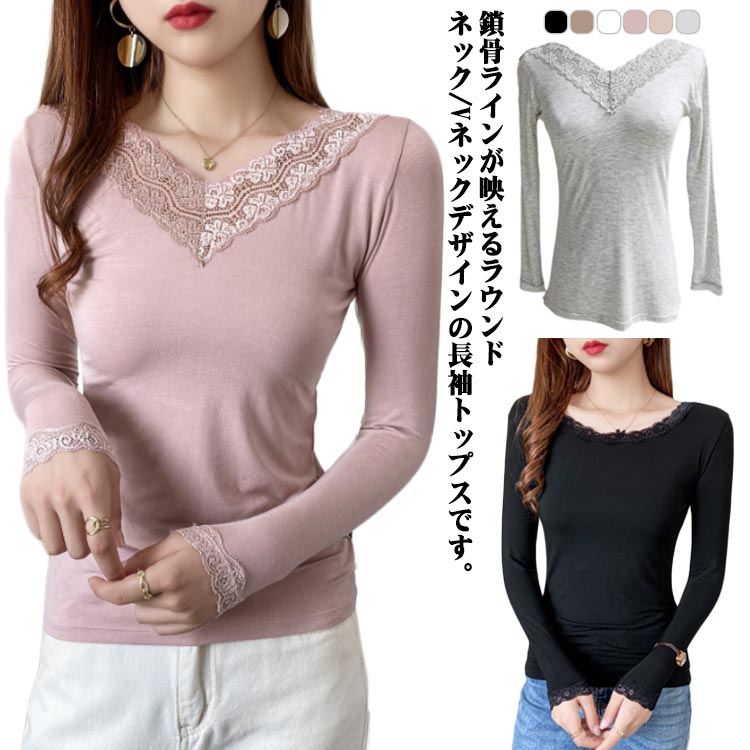 長袖きれいめレディースインナーレー...