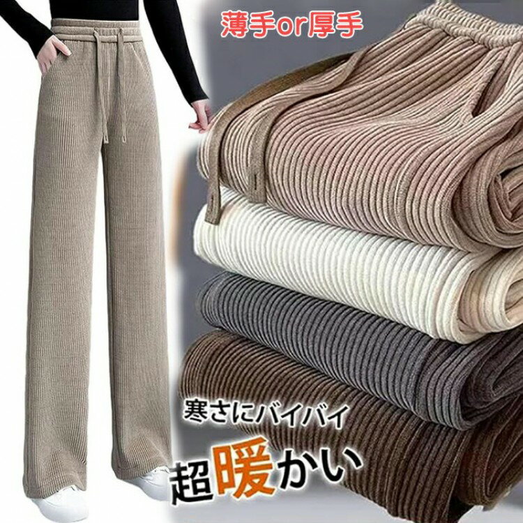 【先着60名：200円Offクーポン】ストレートパンツ レディース 裏起毛 春 秋 冬 美脚 肉厚 コーデュロイパンツ 厚手 防寒 暖かい 脚長 通気 快適 大きいサイズ ワイドパンツ 長ズボン ウエストゴム グ ブラック ゆったり