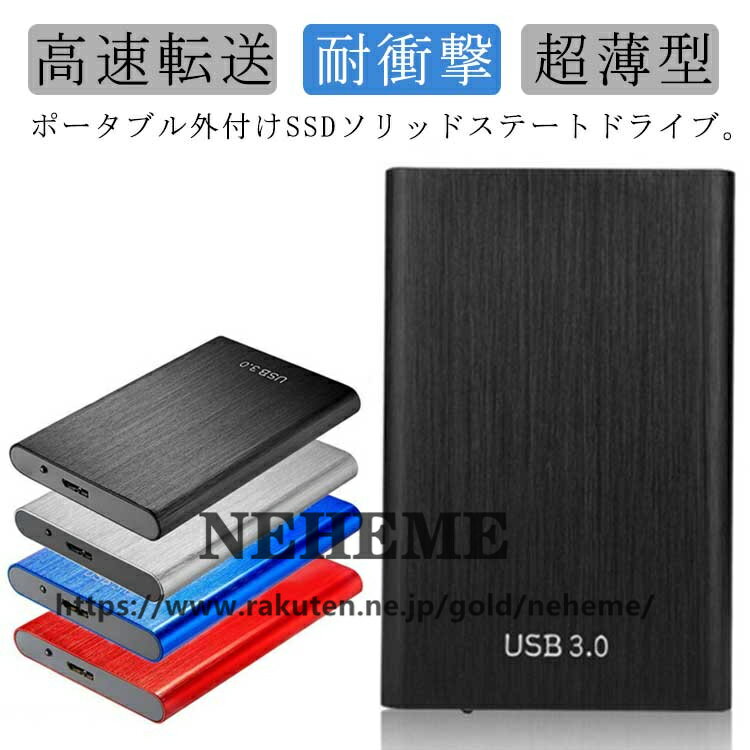 ポイント10倍 ポータブルSSD 外付けSSD 外付けハードディスク 500GB 1TB 2TB 4TB 超薄型ポータブル ハードディスク 静音 コンパクト 小型 高速転送 USB3.0 Type-C PC/Windows/Android 対応 耐衝撃 拡張ストレージ レッド ブルー シルバー ブラック