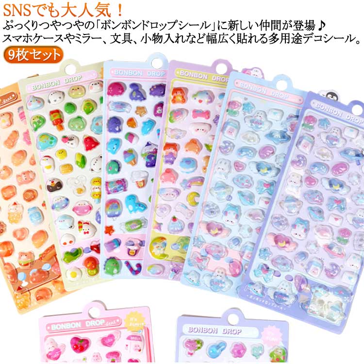 楽天Comfort Lifeご褒美シール 手帳 9枚セット ボンボンドロップシール パンダ 可愛い ボンドロップ 9枚セット ぷっくり 装飾用 ごほうびシール シール DIY用 ステッカー アルバム スマホケース飾り キラキラ 子供 デコシール 幼児用3Dシール 手帳ご褒美シール