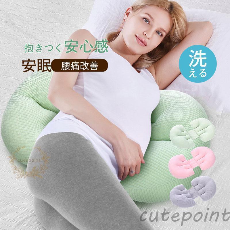 抱き枕 妊婦 腰痛改善 癒し抱き枕 ギフト だきまくら 可愛い 体位変換クッション 健康グッズ 快眠 安眠..