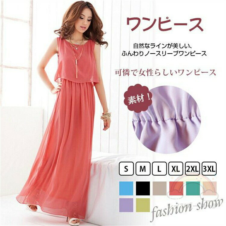 ワンピース ロングワンピース 夏新作 レディース 袖なし リゾート ビーチ ミモレ ひざ下丈 ノースリーブ