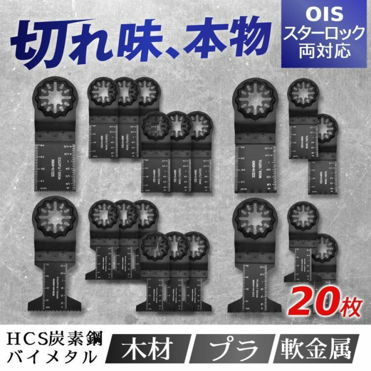 マルチツール 替刃 新商品SALE中 スターロック OIS ブレード 互換品花 ガーデン DIY 工具 電動 ジグソ..