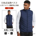 電熱ベスト ヒーターベスト 8エリア発熱 電熱ウェア USB式給電 3段温度調整 3色入 大きいサイズ 男女兼用 冷え性に対応 生理 通勤 登山 釣り ギフト ...